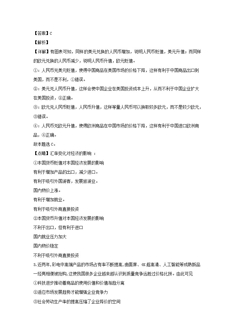 河南省南阳市一中2020届高三上学期第五次月考政治试题02