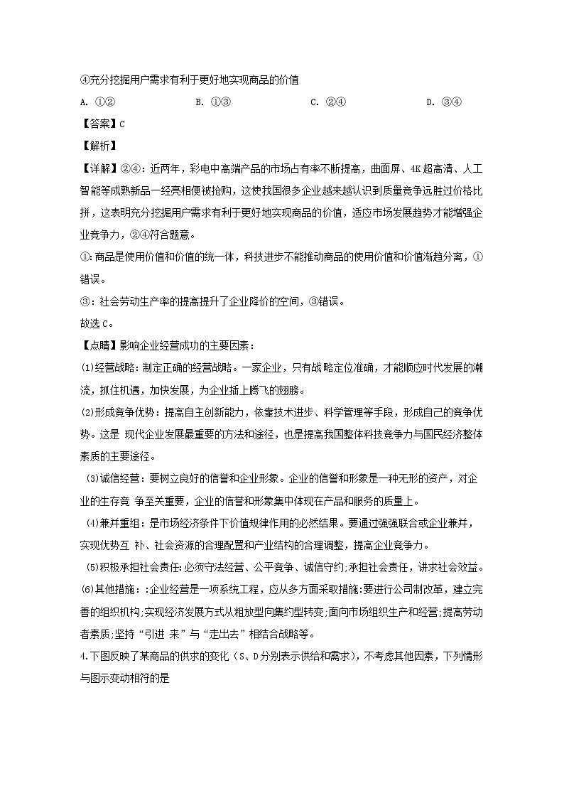 河南省南阳市一中2020届高三上学期第五次月考政治试题03