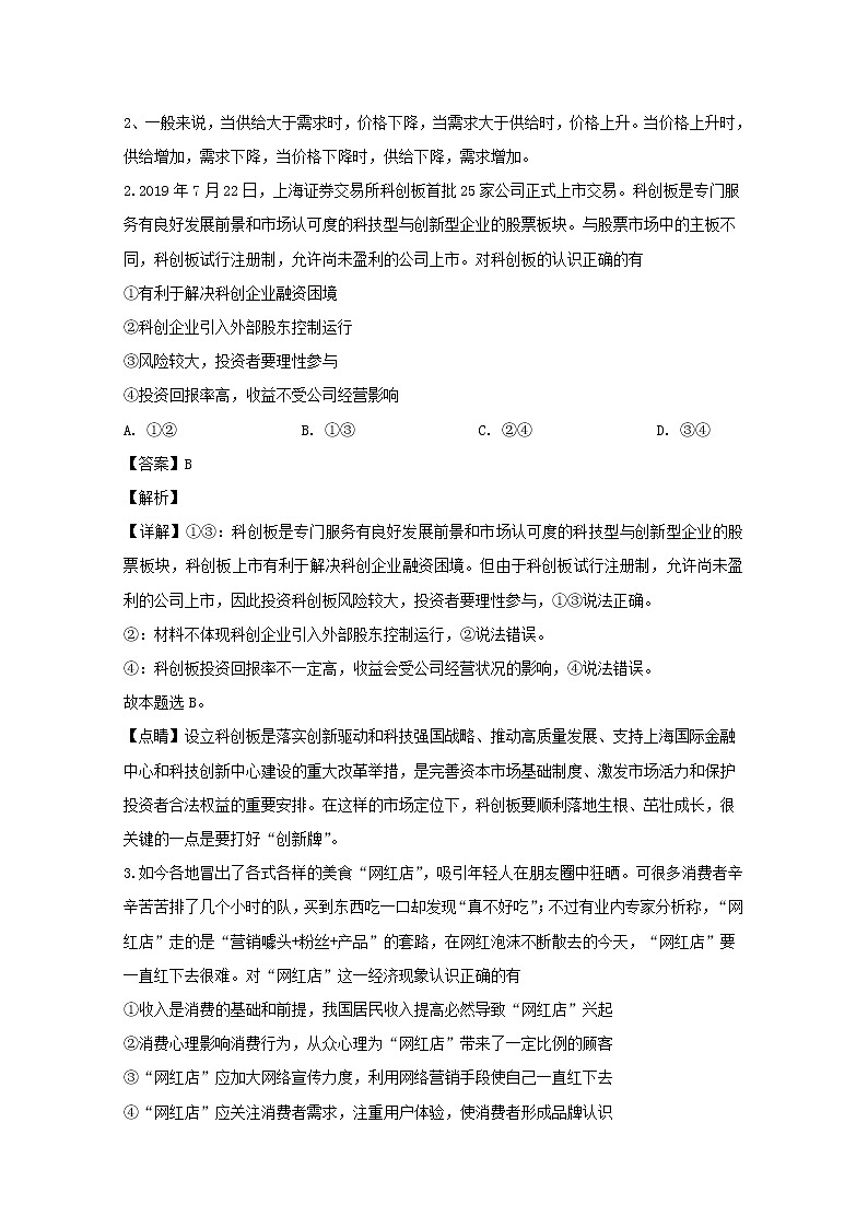 河南省实验中学2020届高三12月月考政治试题第2页