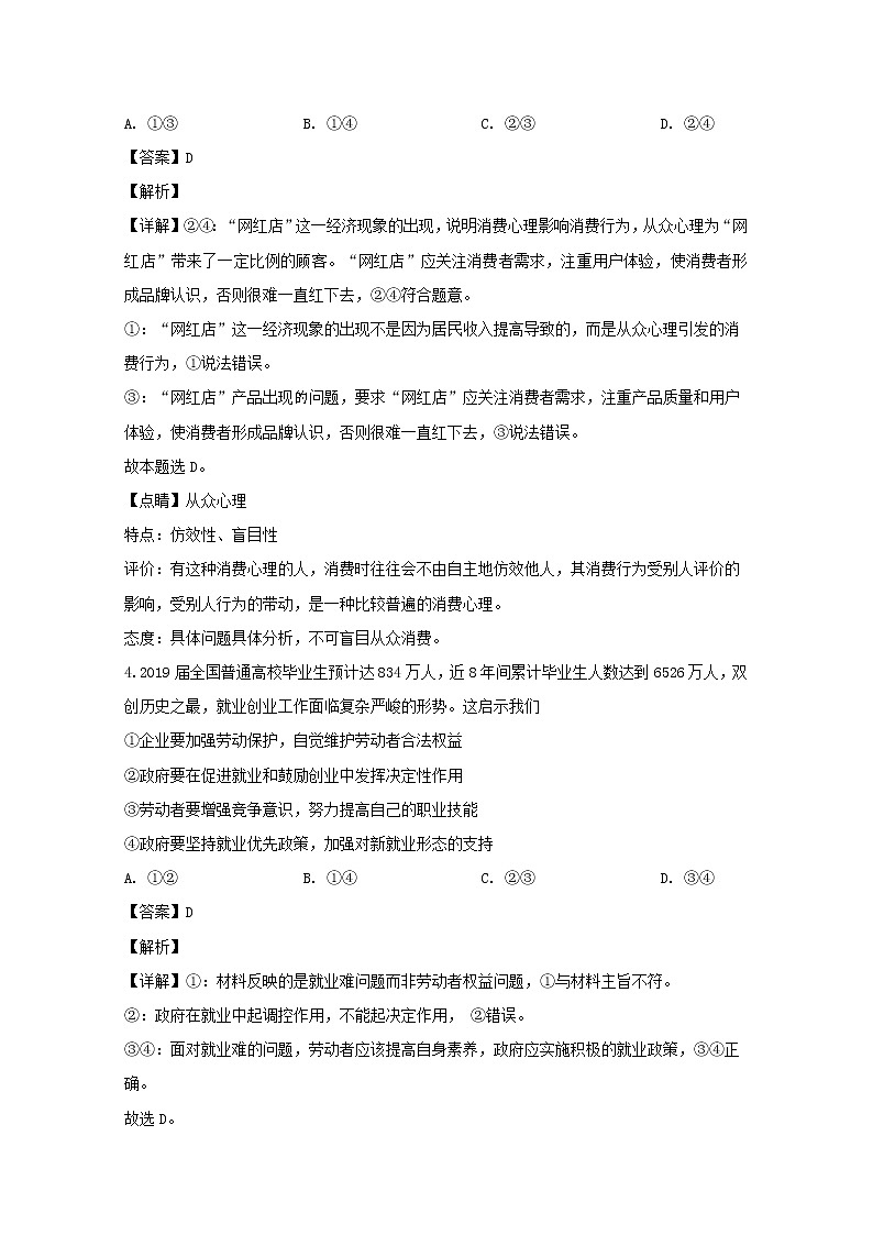 河南省实验中学2020届高三12月月考政治试题第3页