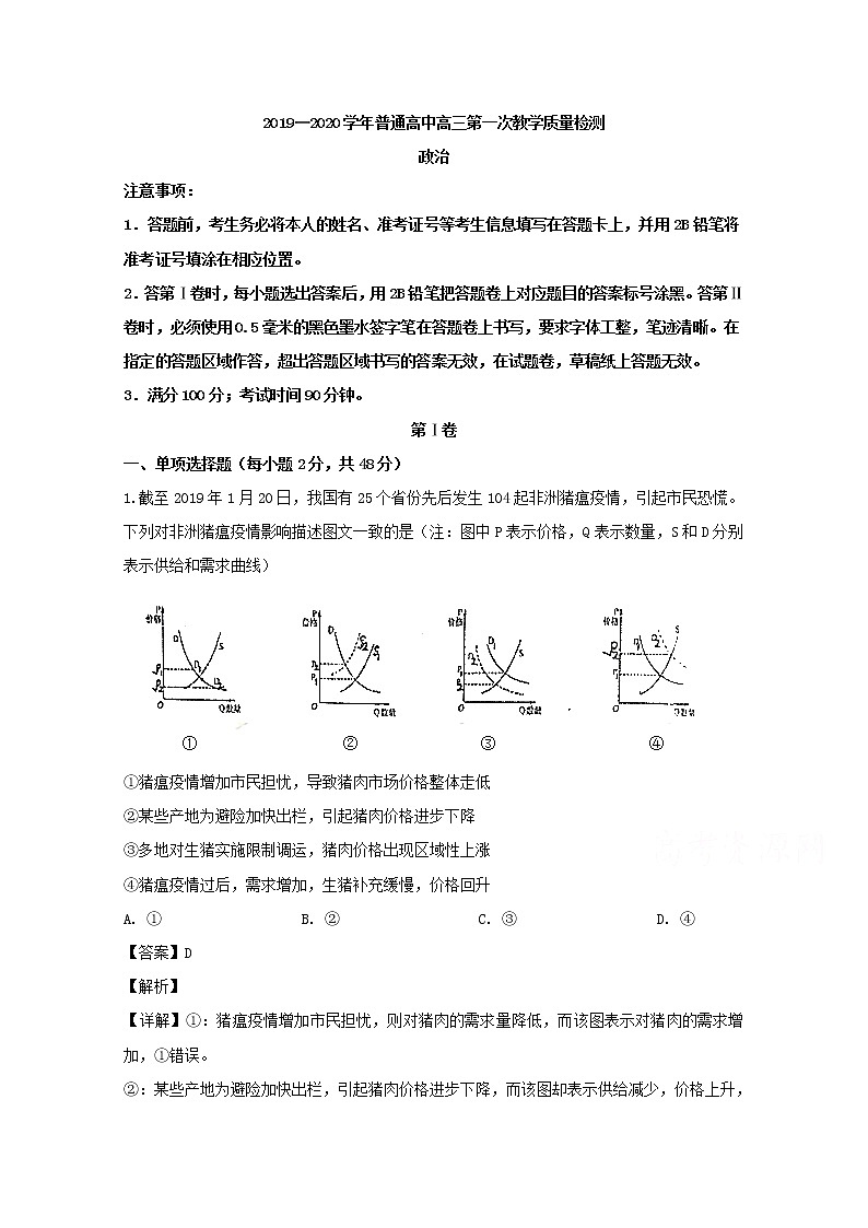 河南省信阳市2020届高三上学期第一次月考政治试题第1页