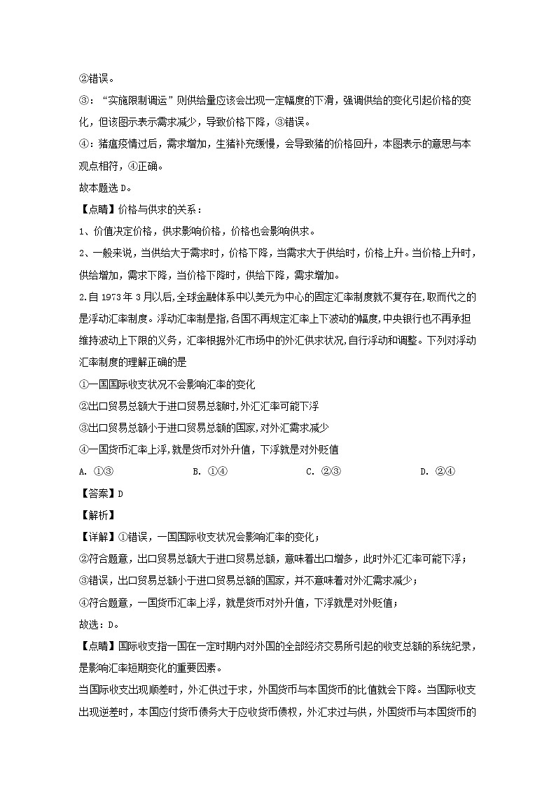 河南省信阳市2020届高三上学期第一次月考政治试题第2页