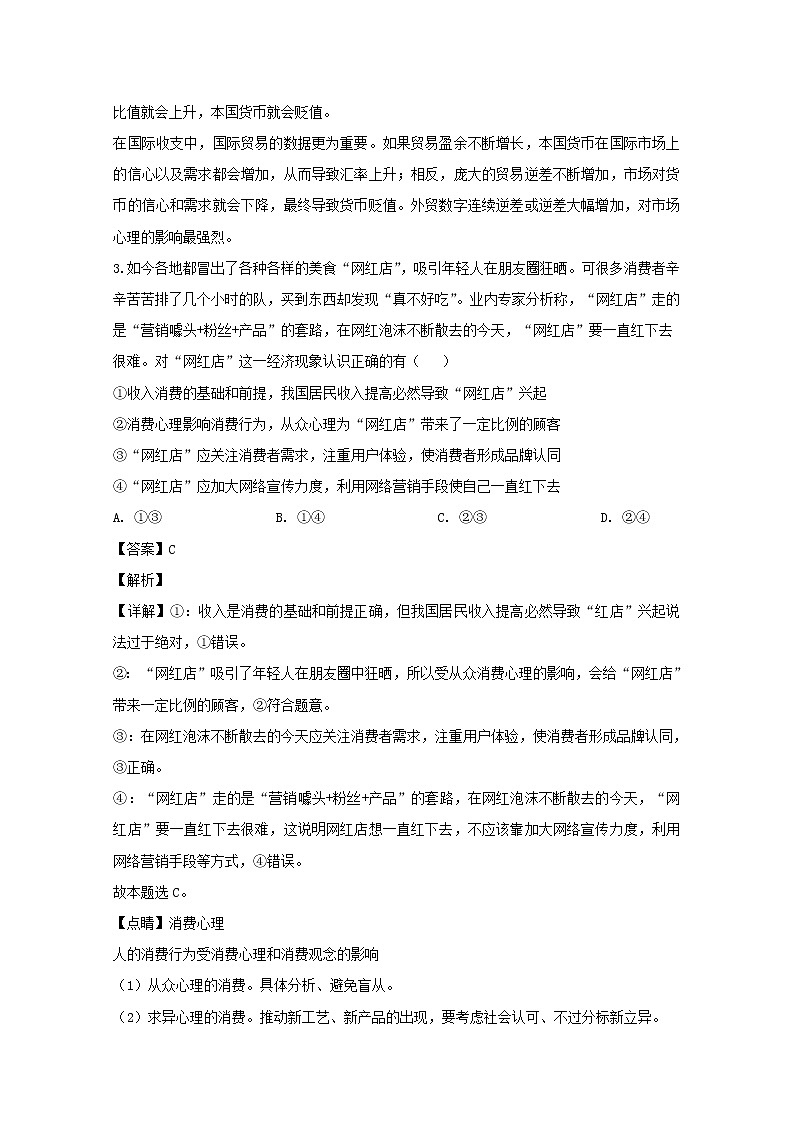 河南省信阳市2020届高三上学期第一次月考政治试题第3页