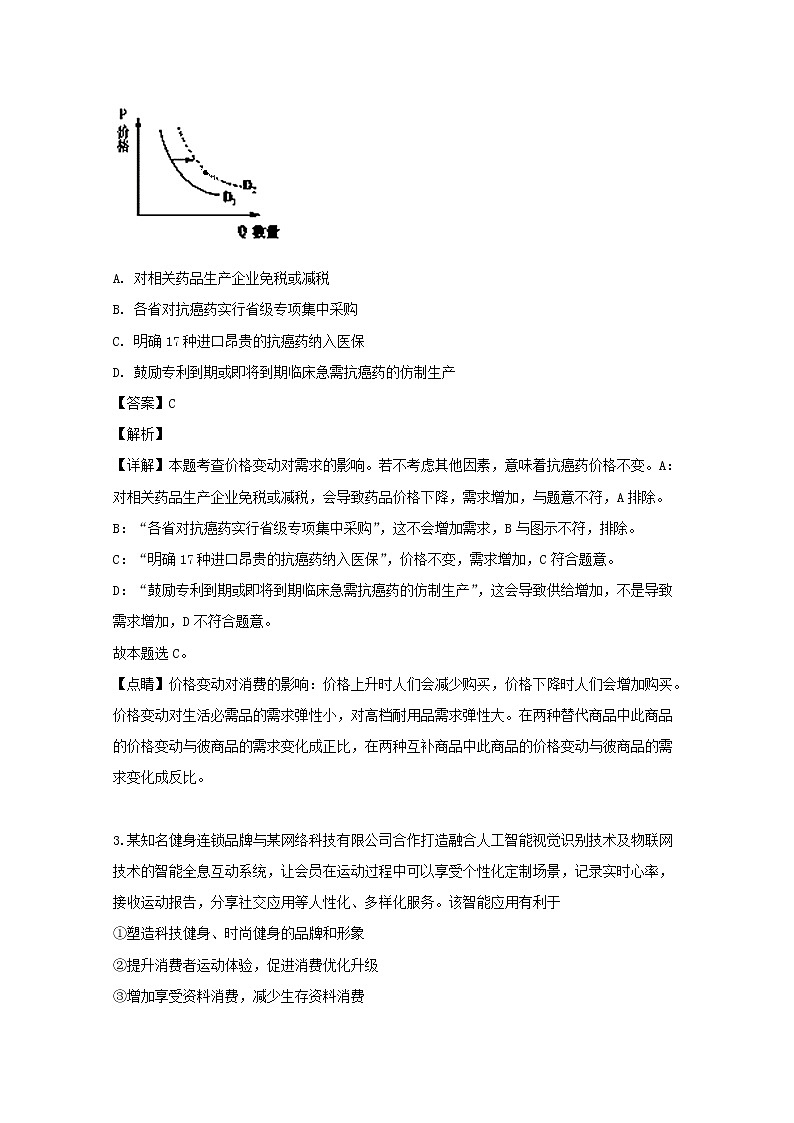河南省许昌高级中学2020届高三上学期第一次月考政治试题02