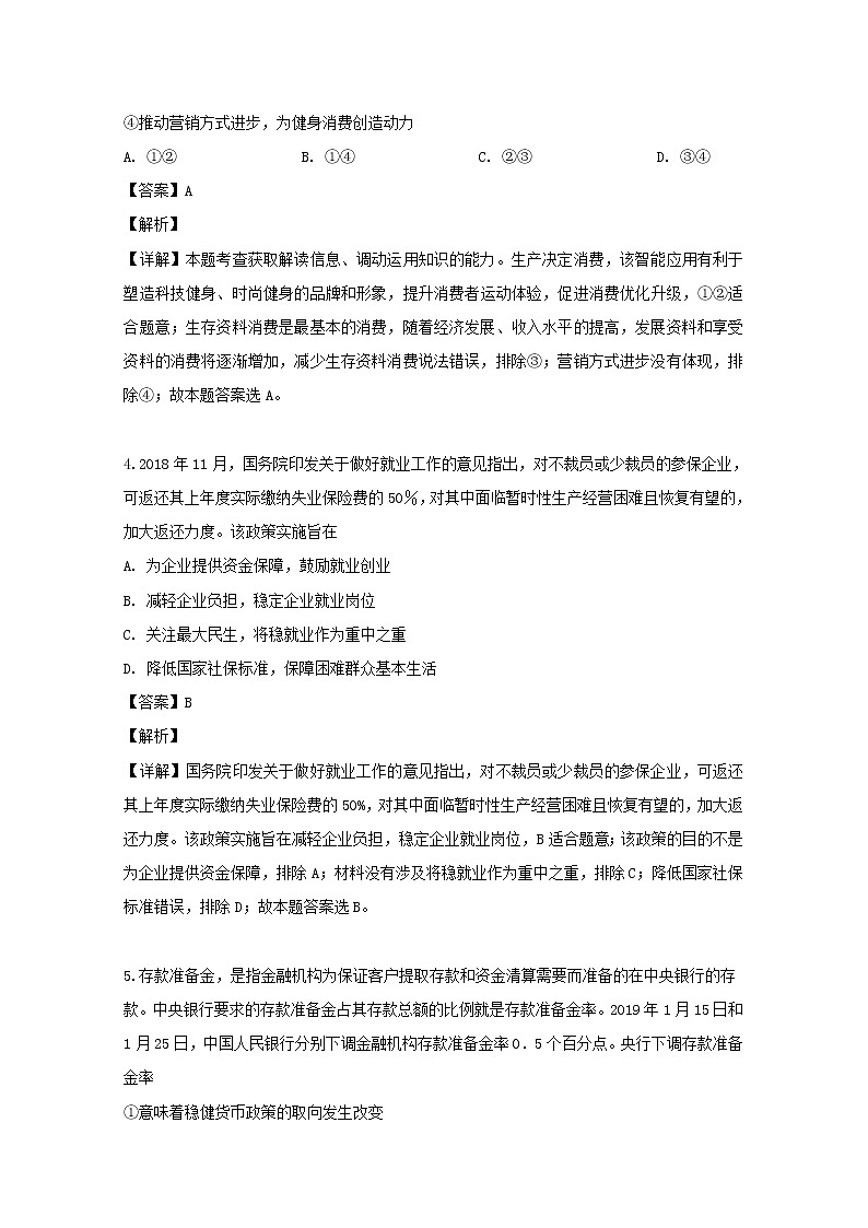 河南省许昌高级中学2020届高三上学期第一次月考政治试题03