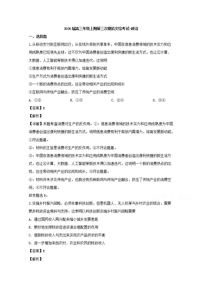 河南省郑州市十九中2020届高三上学期第三次月考试文综政治试题01