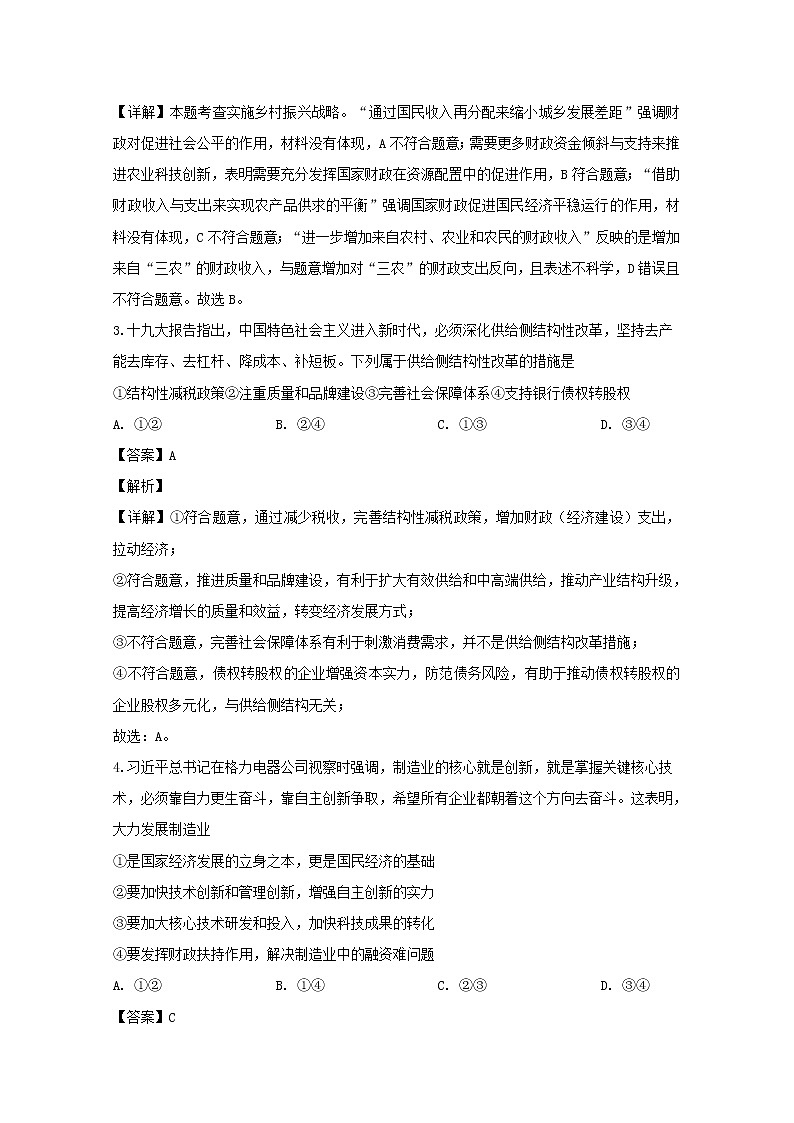 河南省郑州市十九中2020届高三上学期第三次月考试文综政治试题02
