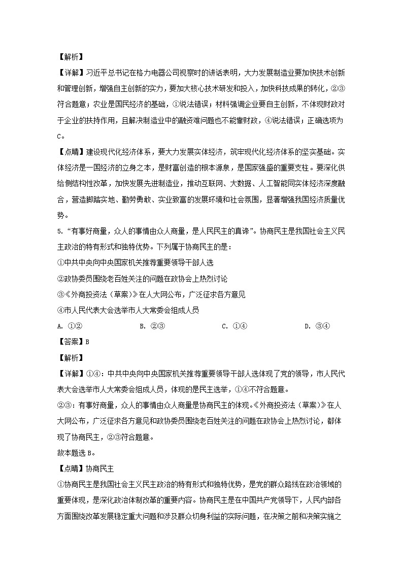 河南省郑州市十九中2020届高三上学期第三次月考试文综政治试题03