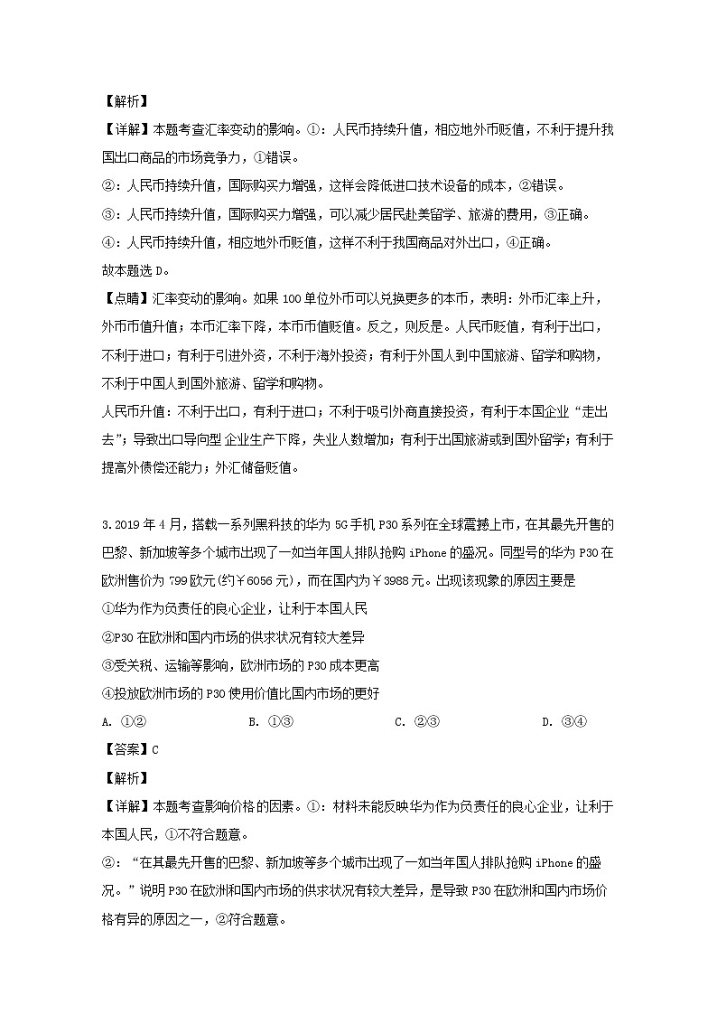 河南省中原名校2020届高三上学期月考（9月）政治试题02