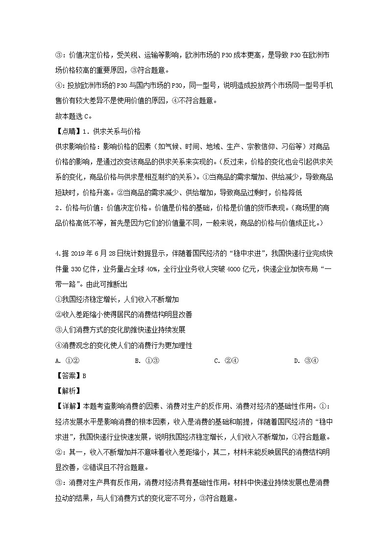 河南省中原名校2020届高三上学期月考（9月）政治试题03