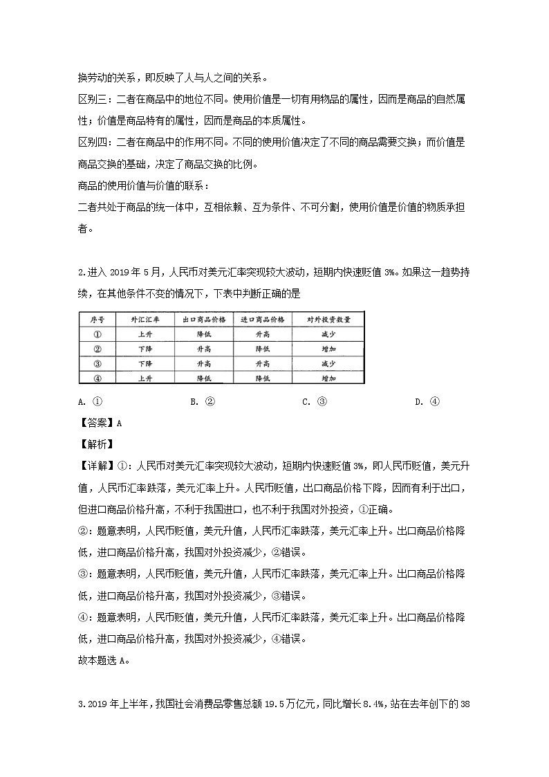 河南省周口市商水县周口中英文学校2020届高三（10月）月考政治试题第2页