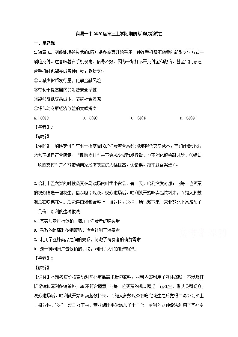 黑龙江省宾县第一中学校2020届高三上学期第一次月考政治试卷01