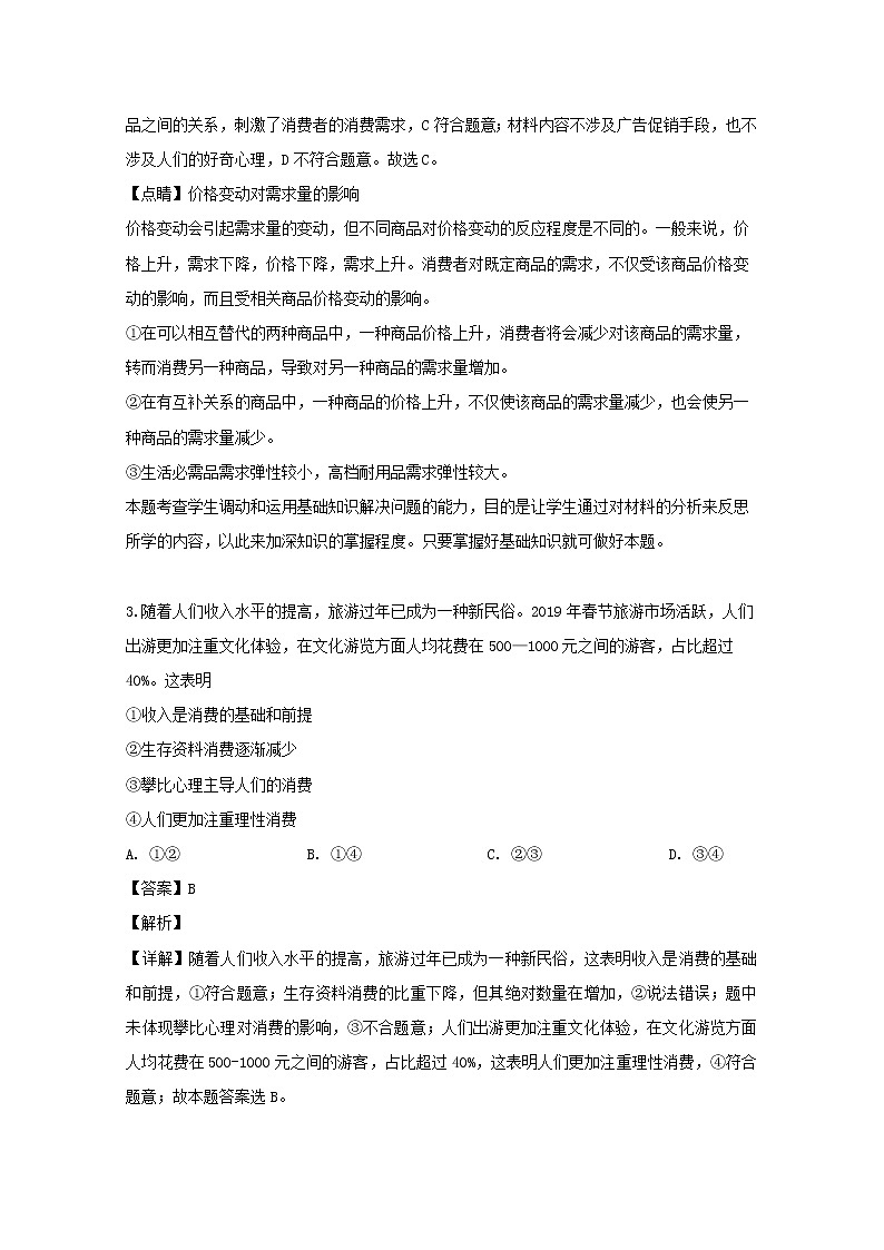 黑龙江省宾县第一中学校2020届高三上学期第一次月考政治试卷02
