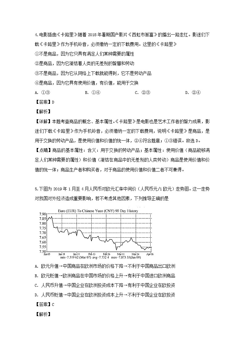 黑龙江省宾县第一中学校2020届高三上学期第一次月考政治试卷03
