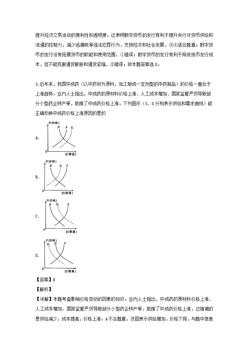 黑龙江省大庆一中2020届高三上学期第一次月考政治试题02