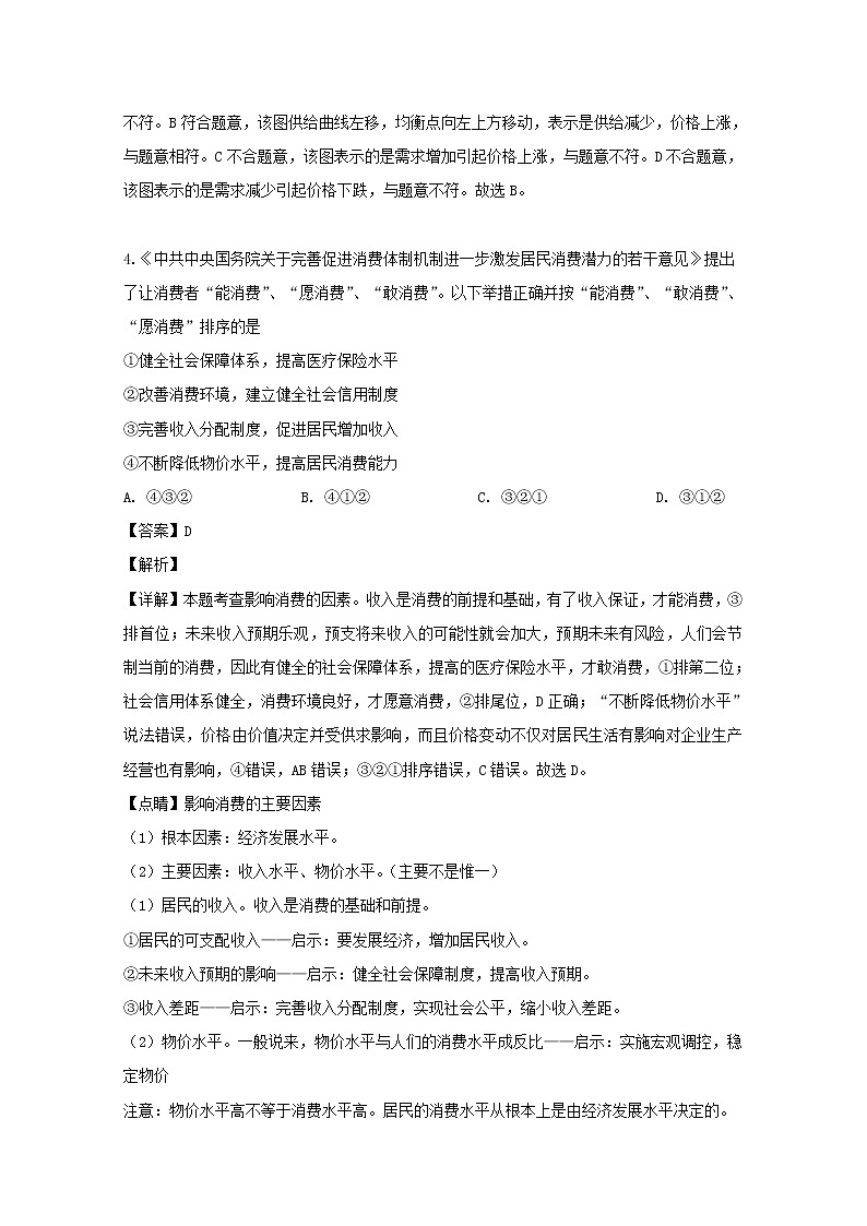 黑龙江省大庆一中2020届高三上学期第一次月考政治试题03