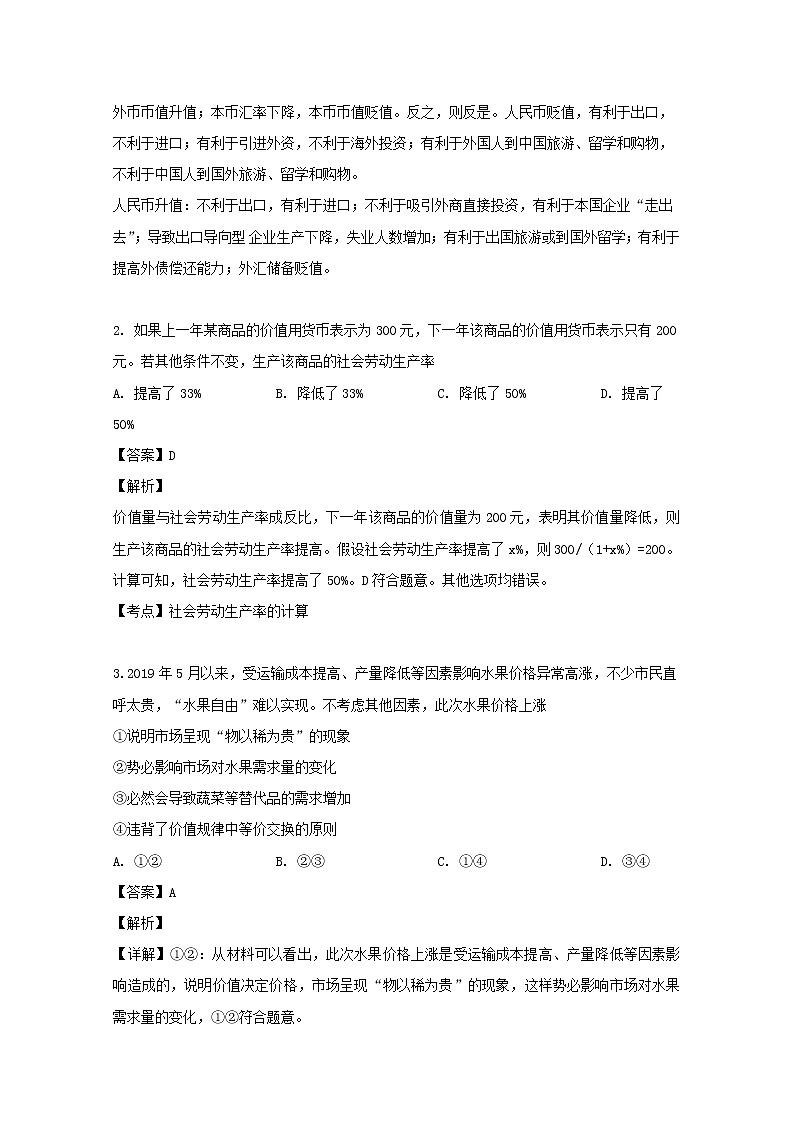 黑龙江省哈尔滨呼兰一中2020届高三（9月）月考政治试题02
