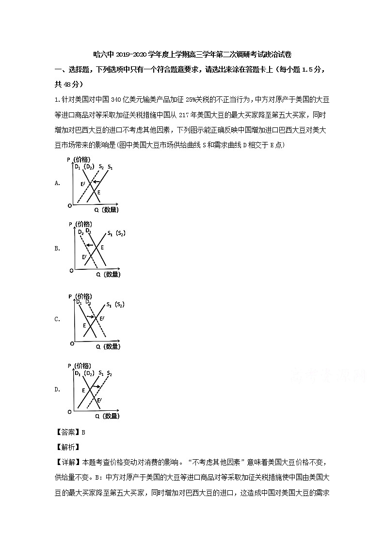 黑龙江省哈尔滨六中2020届高三上学期月考政治试题01