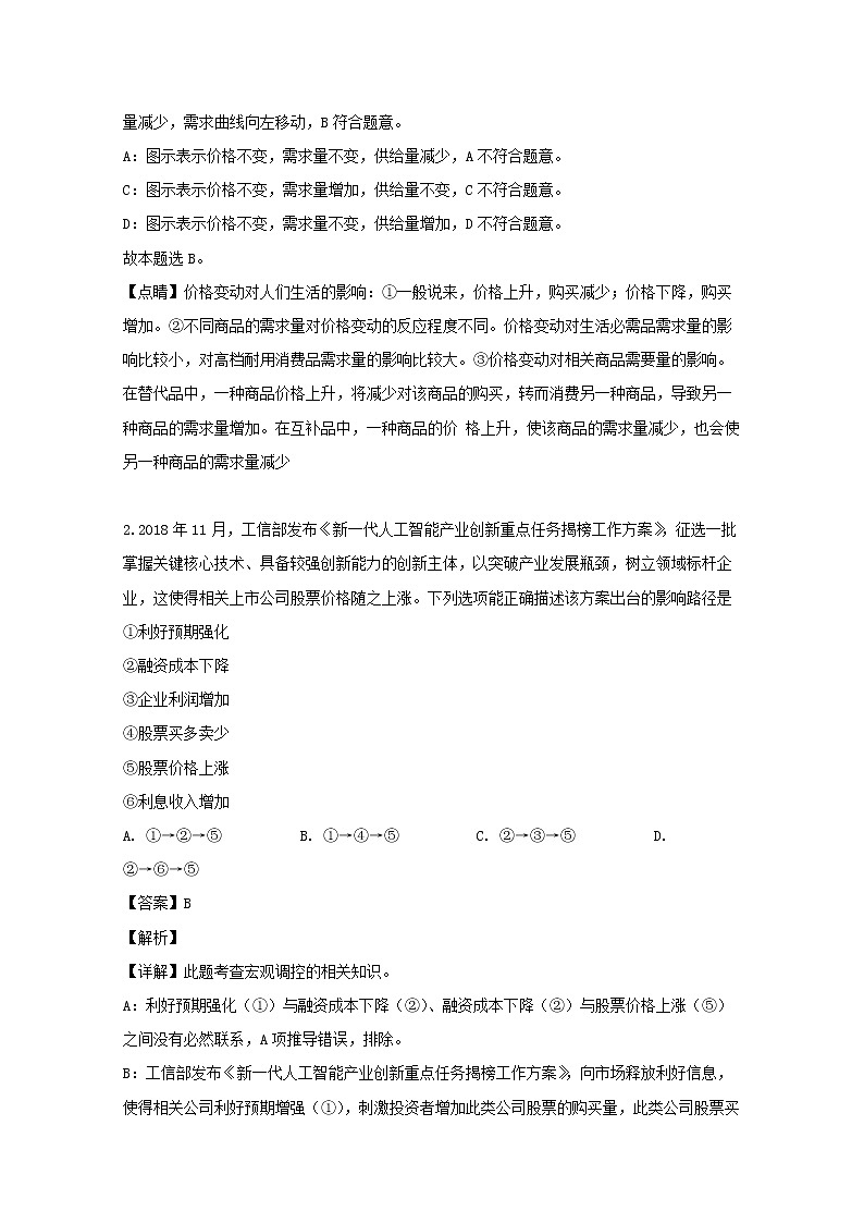 黑龙江省哈尔滨六中2020届高三上学期月考政治试题02