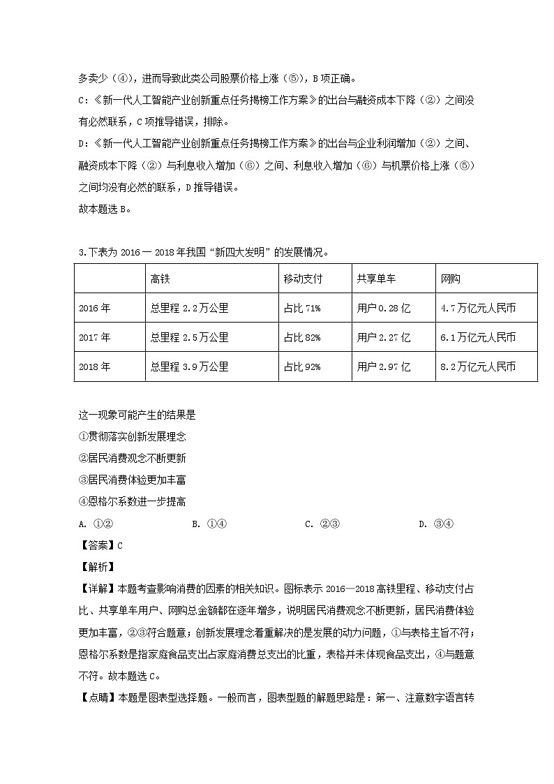 黑龙江省哈尔滨六中2020届高三上学期月考政治试题03