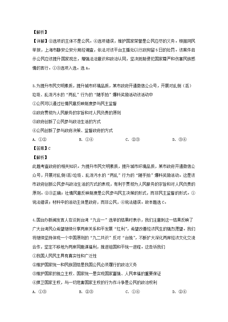 黑龙江省哈尔滨师范大学附属中学2020届高三（9月）月考政治试题02