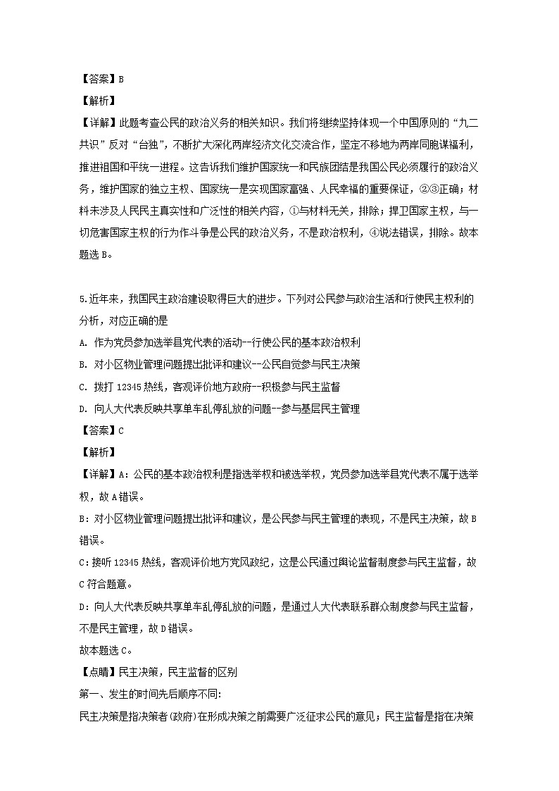 黑龙江省哈尔滨师范大学附属中学2020届高三（9月）月考政治试题03