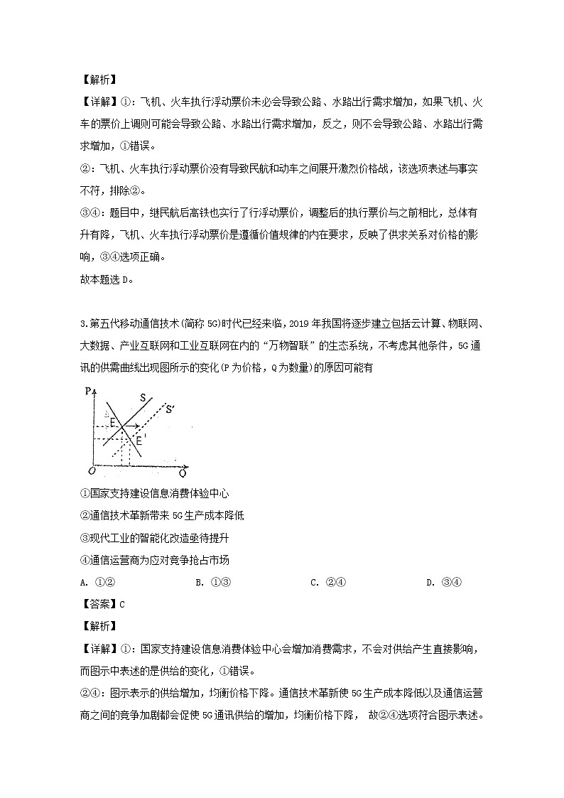 黑龙江省哈尔滨市南岗区三中2020届高三上学期月考政治试题02