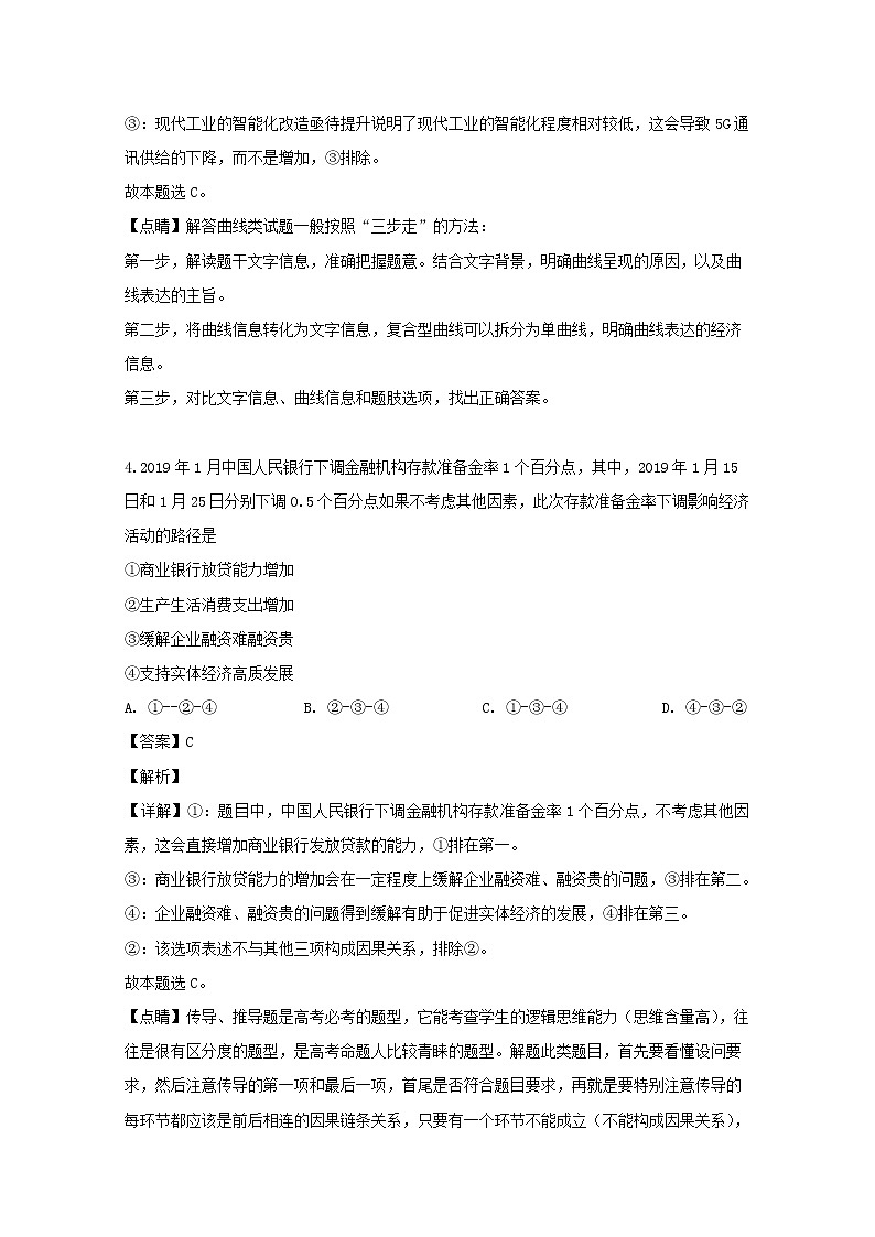 黑龙江省哈尔滨市南岗区三中2020届高三上学期月考政治试题03
