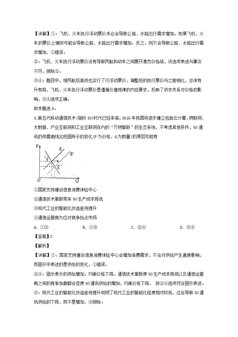 黑龙江省哈尔滨市三中2020届高三上学期月考政治试题02