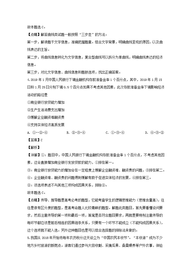 黑龙江省哈尔滨市三中2020届高三上学期月考政治试题03