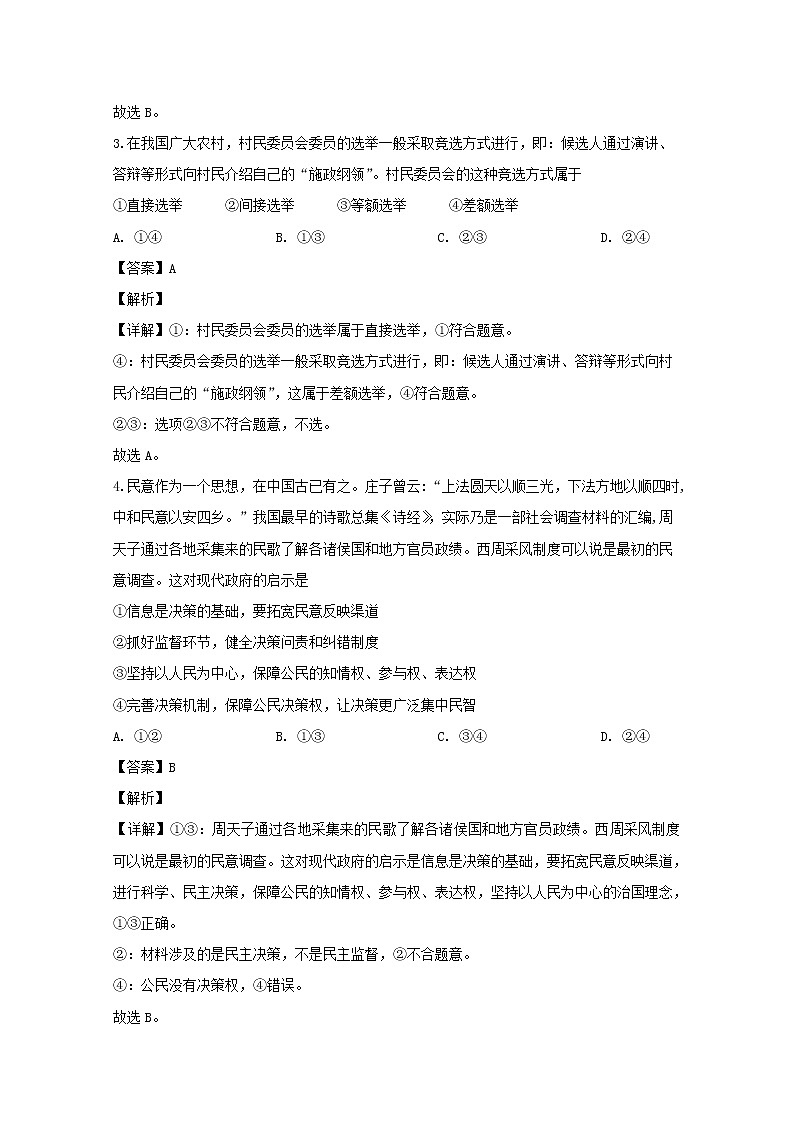 黑龙江省鹤岗市工农区鹤岗一中2020届高三（12月）月考政治试题02