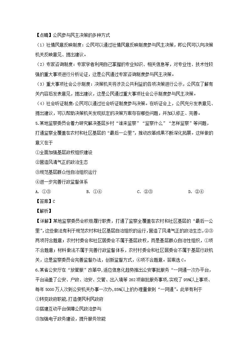 黑龙江省鹤岗市工农区鹤岗一中2020届高三（12月）月考政治试题03