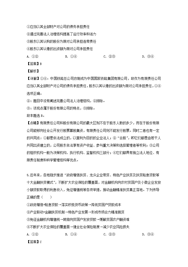 黑龙江省鹤岗市一中2020届高三（10月）月考政治试题03