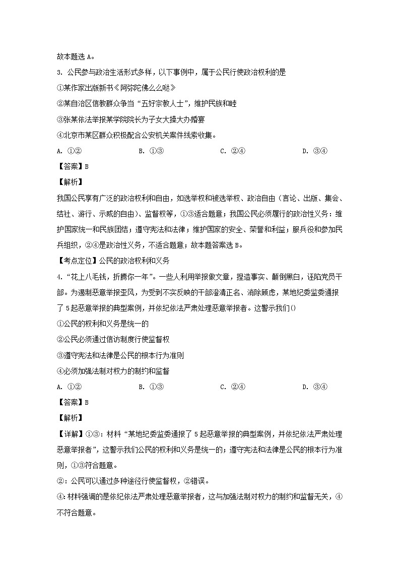 黑龙江省鹤岗市一中2020届高三（11月）月考政治试题02