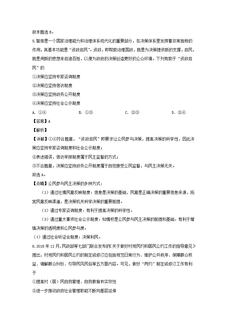 黑龙江省鹤岗市一中2020届高三（11月）月考政治试题03