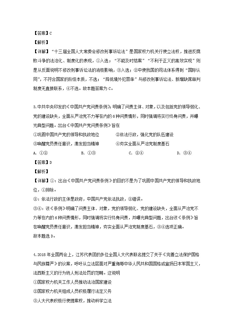 黑龙江省牡丹江市爱民区牡丹江一中2020届高三（10月）月考政治试题02