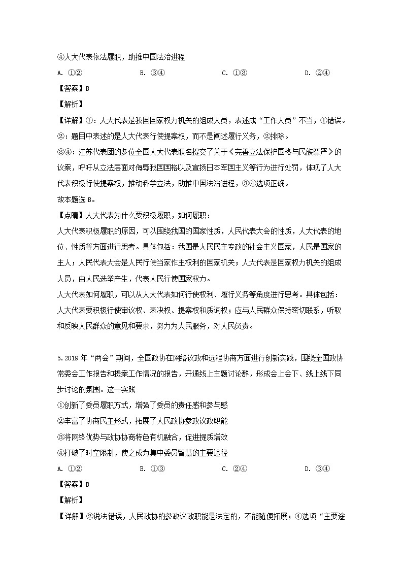 黑龙江省牡丹江市爱民区牡丹江一中2020届高三（10月）月考政治试题03