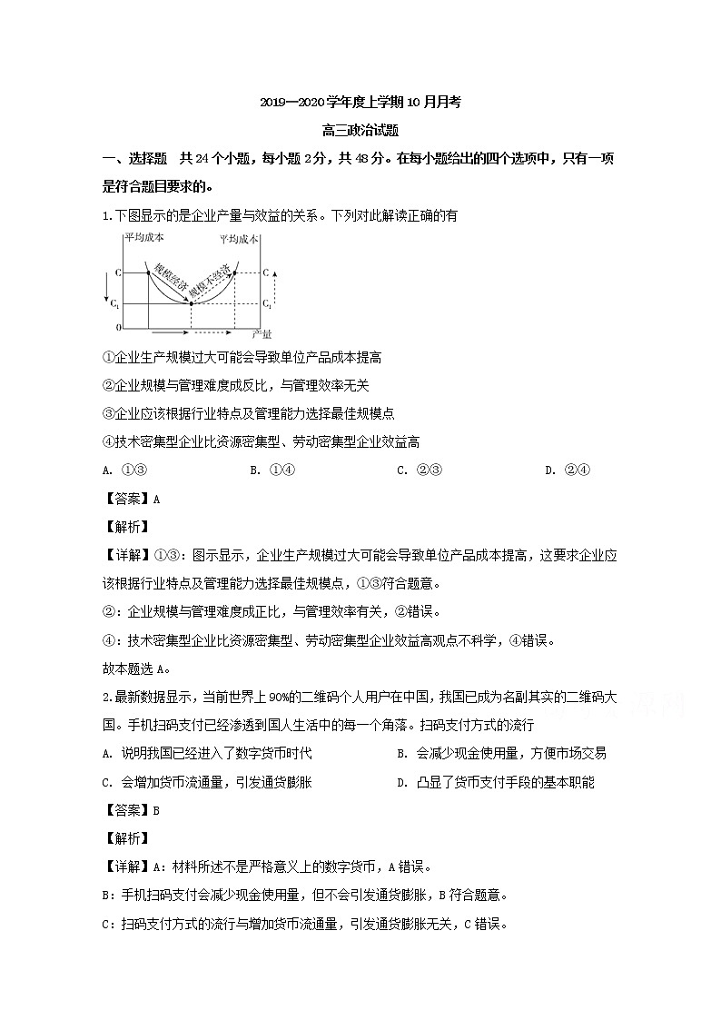 黑龙江省齐齐哈尔市八中2020届高三（10月）月考政治试题01