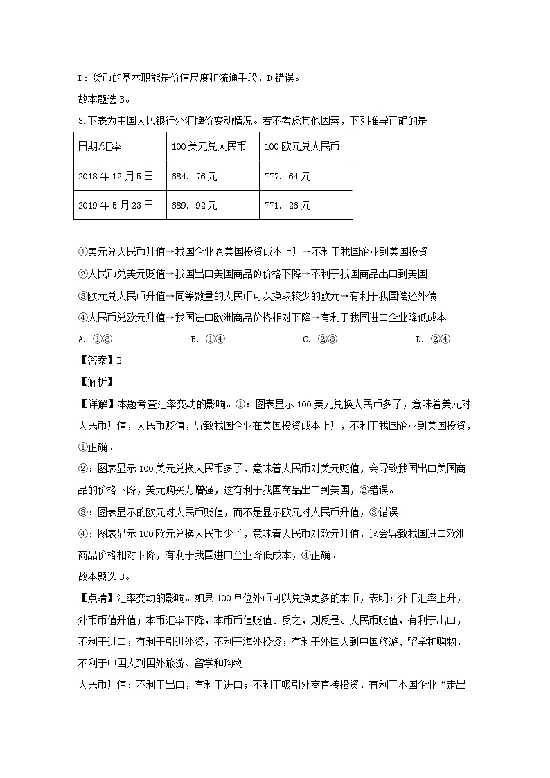 黑龙江省齐齐哈尔市八中2020届高三（10月）月考政治试题02