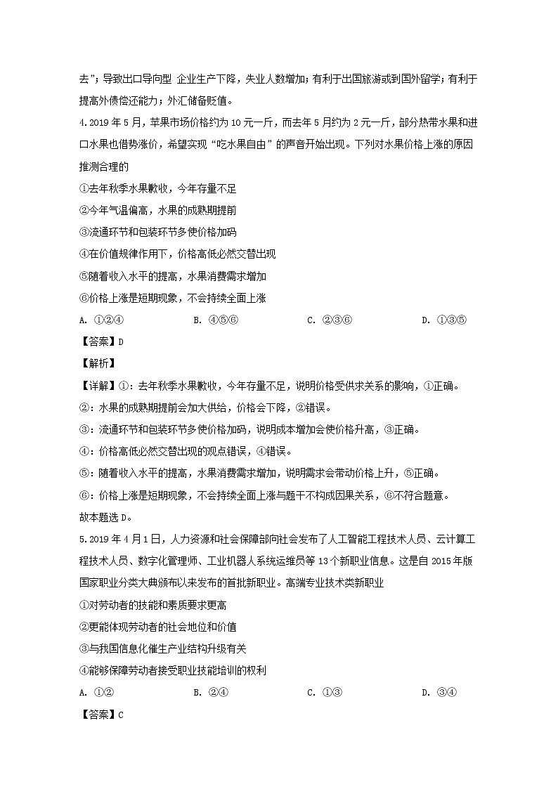 黑龙江省齐齐哈尔市八中2020届高三（10月）月考政治试题03
