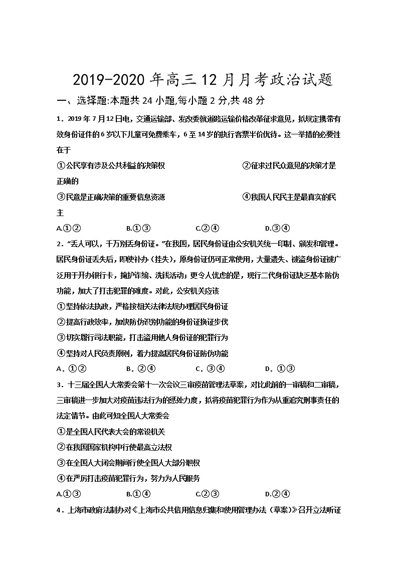 黑龙江省双鸭山市第一中学2020届高三12月月考政治试题01