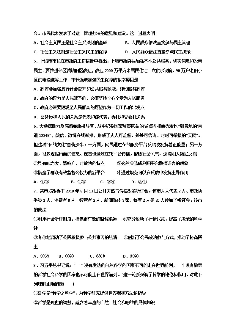 黑龙江省双鸭山市第一中学2020届高三12月月考政治试题02