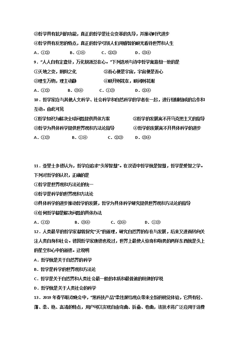黑龙江省双鸭山市第一中学2020届高三12月月考政治试题03