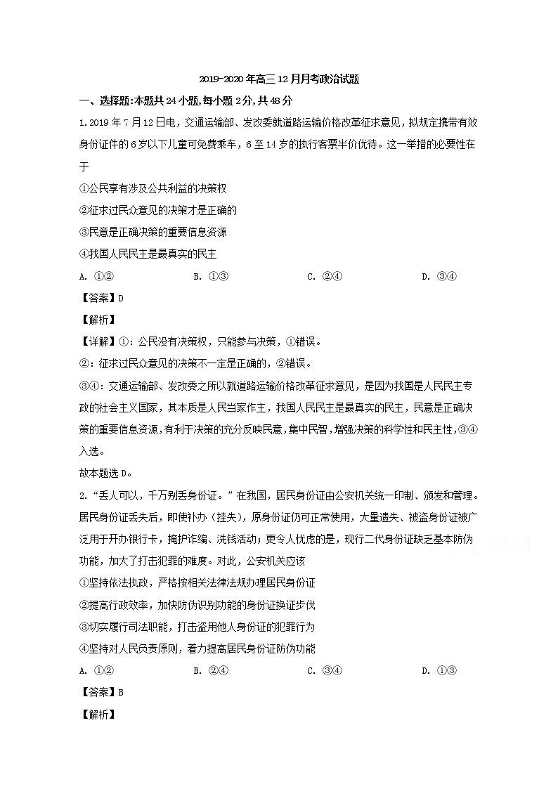 黑龙江省双鸭山市一中2020届高三（12月）月考政治试题01