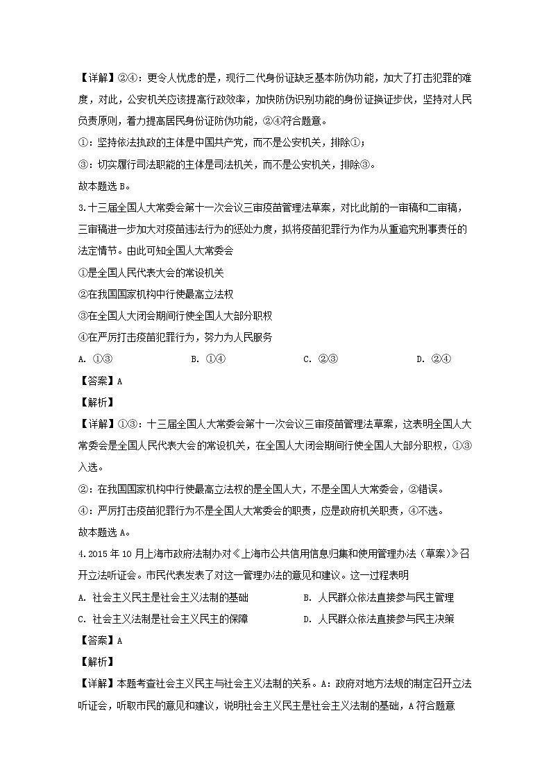 黑龙江省双鸭山市一中2020届高三（12月）月考政治试题02
