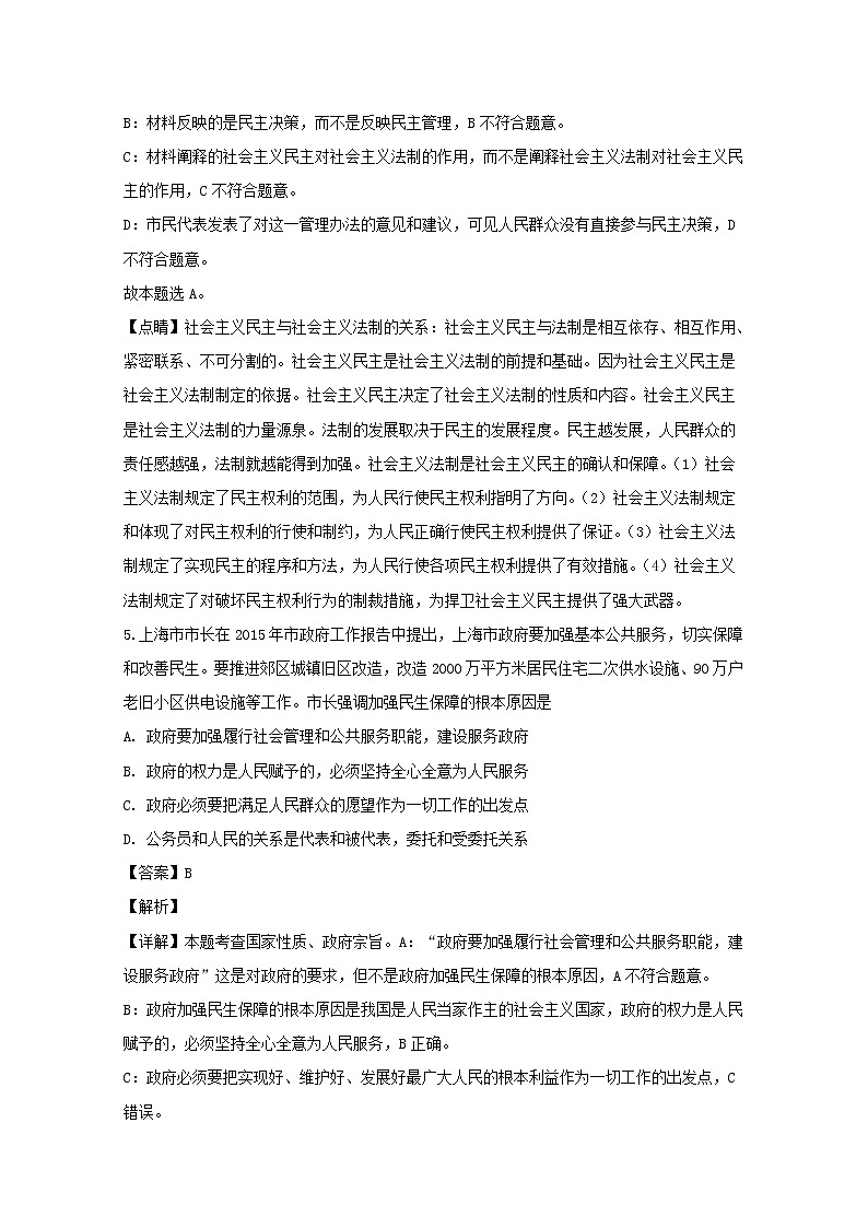 黑龙江省双鸭山市一中2020届高三（12月）月考政治试题03