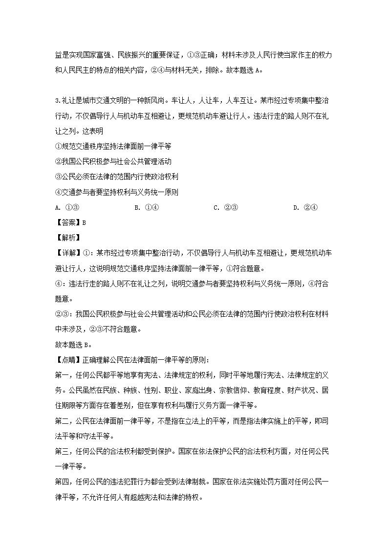 黑龙江省双鸭山市一中2020届高三上学期第一次月考政治试题02