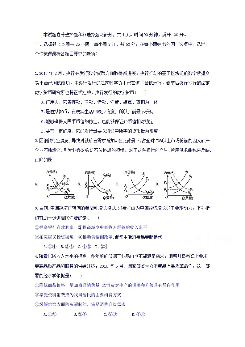 黑龙江省绥化市青冈县第一中学2020届高三上学期一轮月考政治试卷01