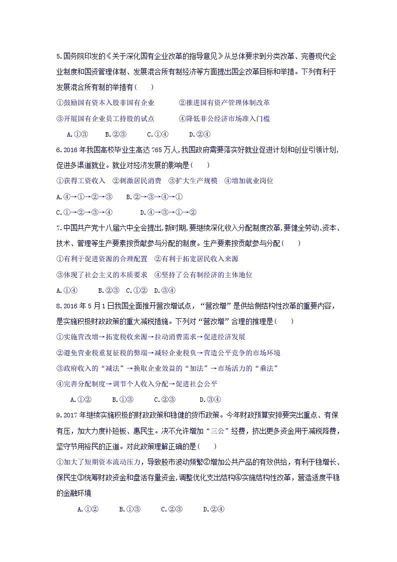 黑龙江省绥化市青冈县第一中学2020届高三上学期一轮月考政治试卷02