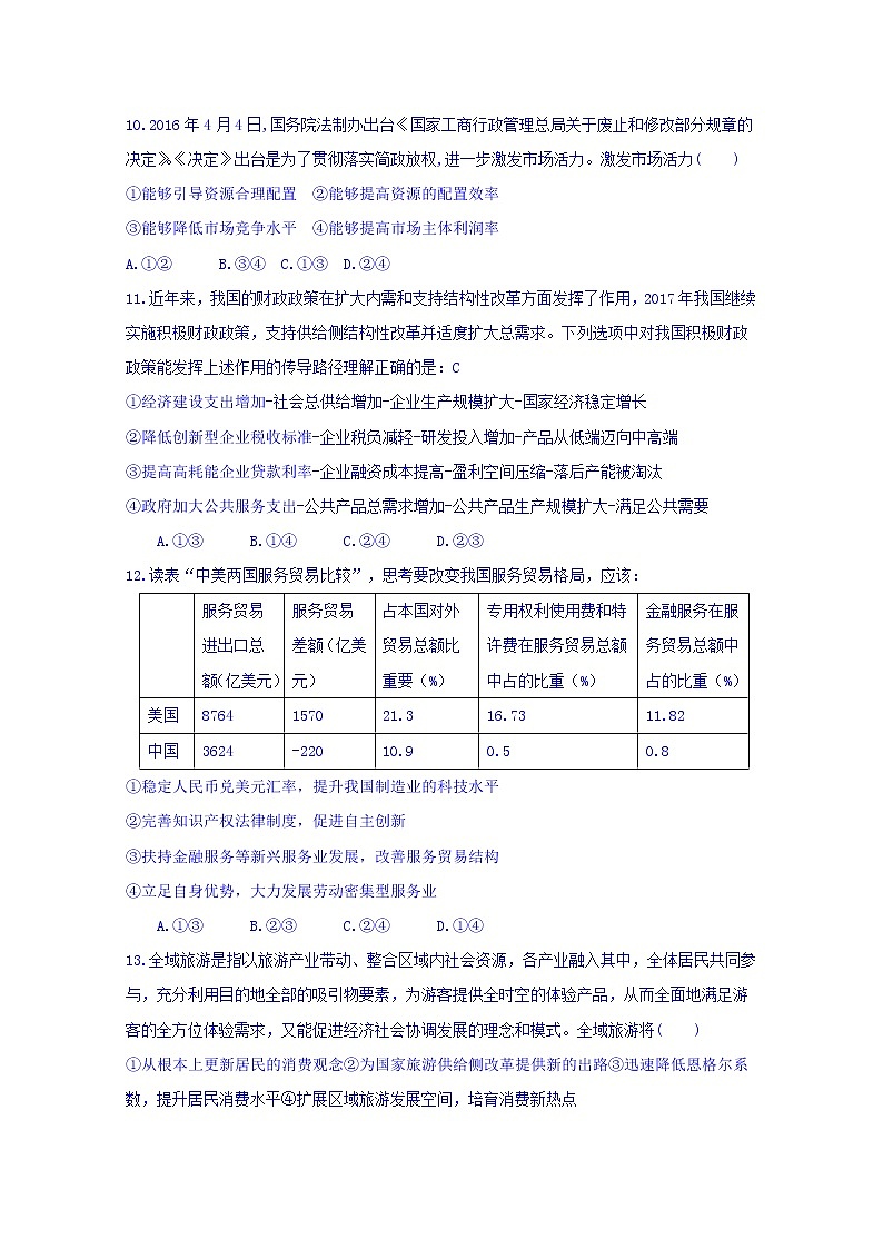 黑龙江省绥化市青冈县第一中学2020届高三上学期一轮月考政治试卷03